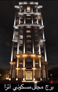 برج آترا کوهک